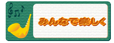 @@@@݂ȂŊy